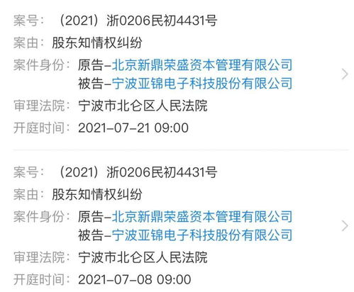 亞錦科技擬轉讓36 股權,南孚電池或二度借殼 受讓公司 蛇吞象 遭問詢