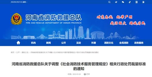 哪些行為會被處罰 消防技術服務機構行政處罰裁量標準來了