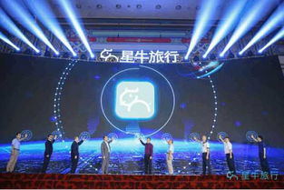 區塊鏈旅行平臺即將上線 星牛旅行app在京召開產品發布會