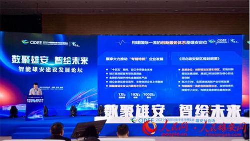 視頻 雄安新區數字城市建設4項成果發布 涉及數字道路 人工智能算法等