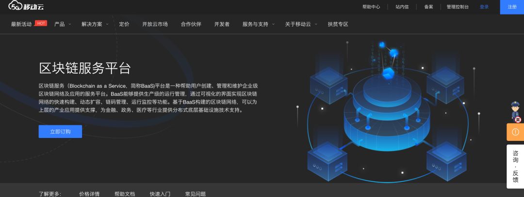 紙貴科技助力中國移動打造&ldquo;移動云區塊鏈服務平臺&rdquo;