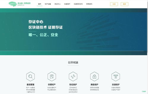 創(chuàng)新打造 區(qū)塊鏈 知識產權 法務 服務平臺