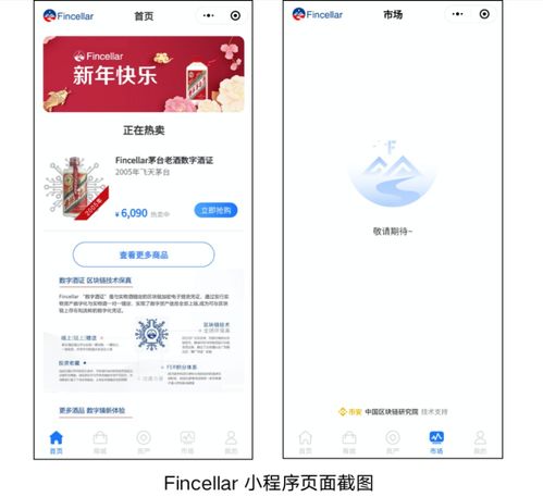 噱頭還是風口 區(qū)塊鏈 白酒 應用初露崢嶸,業(yè)內評價卻兩極化