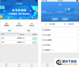 區(qū)塊糖果ios下載 區(qū)塊糖果 區(qū)塊鏈服務平臺蘋果版 v1.0 極光下載站