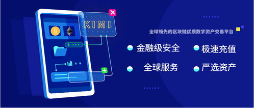 kimi數字貨幣交易平臺 首個平民造富列車