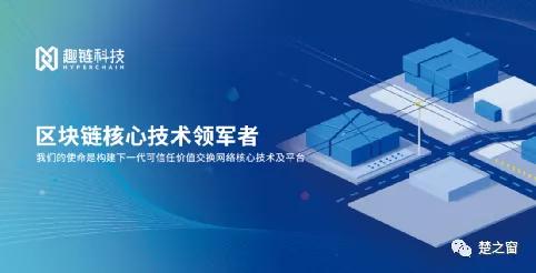 趣鏈區塊鏈平臺打造新產品 趣鏈科技助社會治理 三化 水平提升