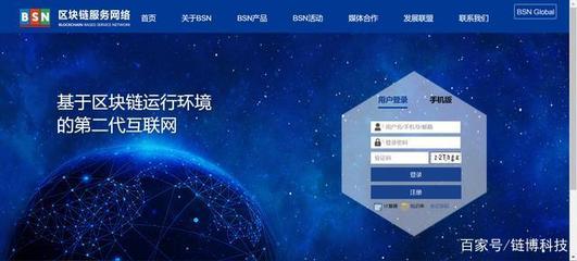 BSN:國(guó)家隊(duì)開始發(fā)力區(qū)塊鏈基礎(chǔ)設(shè)施建設(shè)