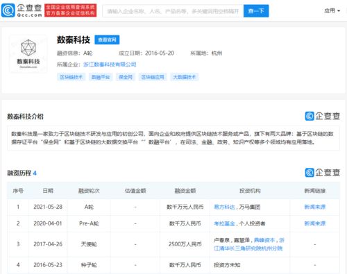 區塊鏈科技公司數秦科技完成數千萬元人民幣a輪融資
