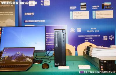 2021重慶數字版權產品開發者大會