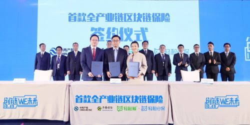 中國區塊鏈應用領跑全球 輕松保嚴選落地首款全產業鏈區塊鏈保險享譽行業