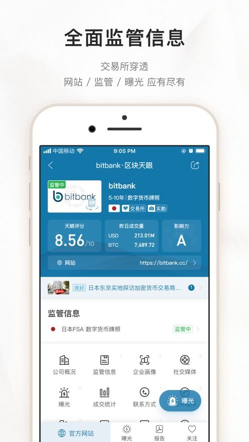 區(qū)塊天眼官方下載 區(qū)塊天眼appv1.2.8 最新版 騰牛安卓網(wǎng)