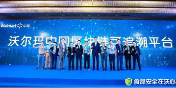 沃爾瑪中國啟動區塊鏈可追溯平臺 引領零售行業