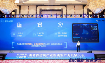 湖北省綠色建材供應鏈平臺正式發布