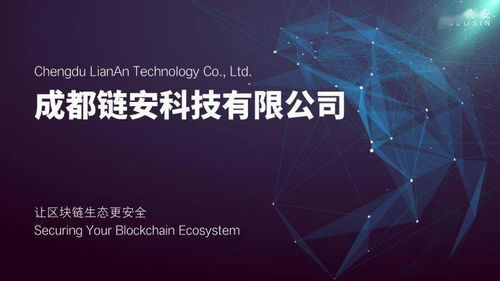 脫穎而出 成都鏈安入選 騰訊區塊鏈加速器全球32強