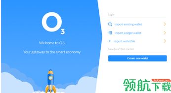 o3區(qū)塊鏈跨平臺服務(wù)軟件