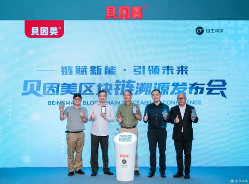 貝因美攜手區塊鏈技術構筑母嬰生態圈誠信體系，上鏈奶粉守護母嬰安全